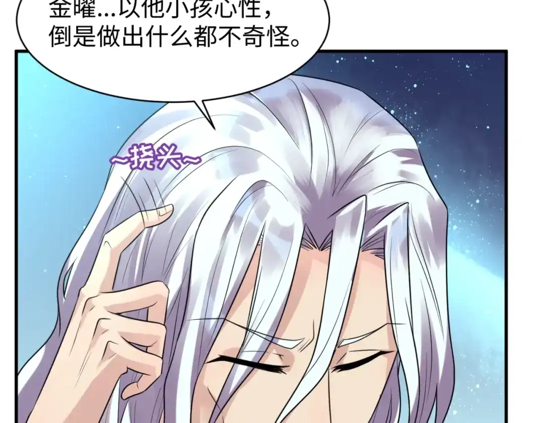 《穿越拦截者》第105话 土曜现身 第71页