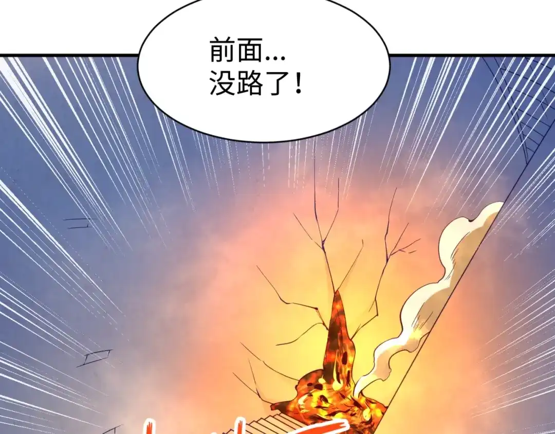 《穿越拦截者》第105话 土曜现身 第138页