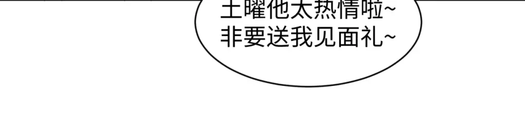 《穿越拦截者》第105话 土曜现身 第109页