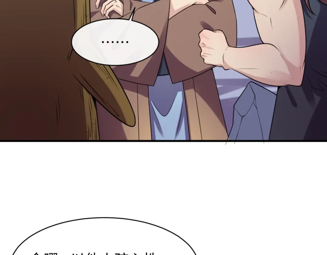 《穿越拦截者》第105话 土曜现身 第70页