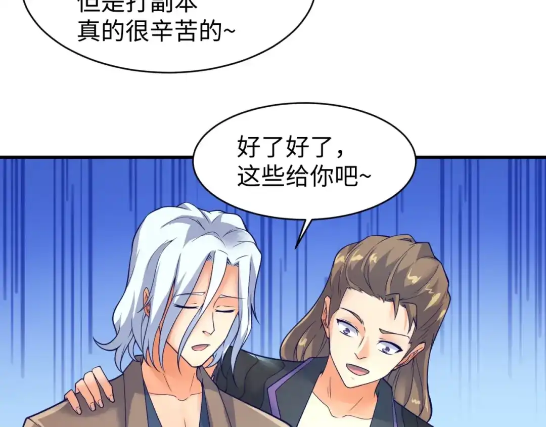 《穿越拦截者》第105话 土曜现身 第112页