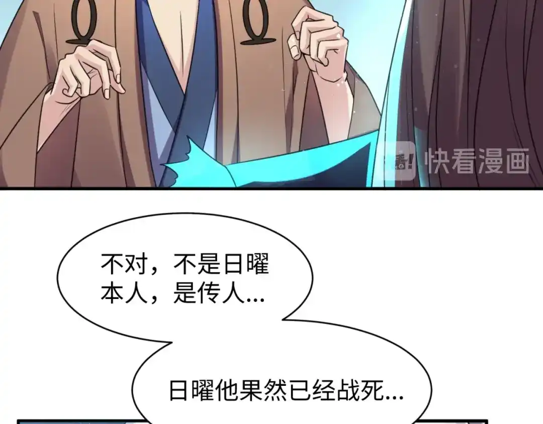 《穿越拦截者》第105话 土曜现身 第31页