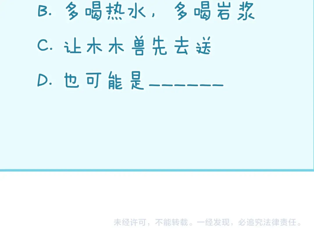 《穿越拦截者》第105话 土曜现身 第147页