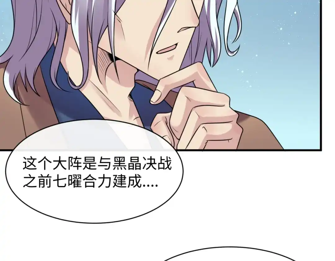 《穿越拦截者》第105话 土曜现身 第48页