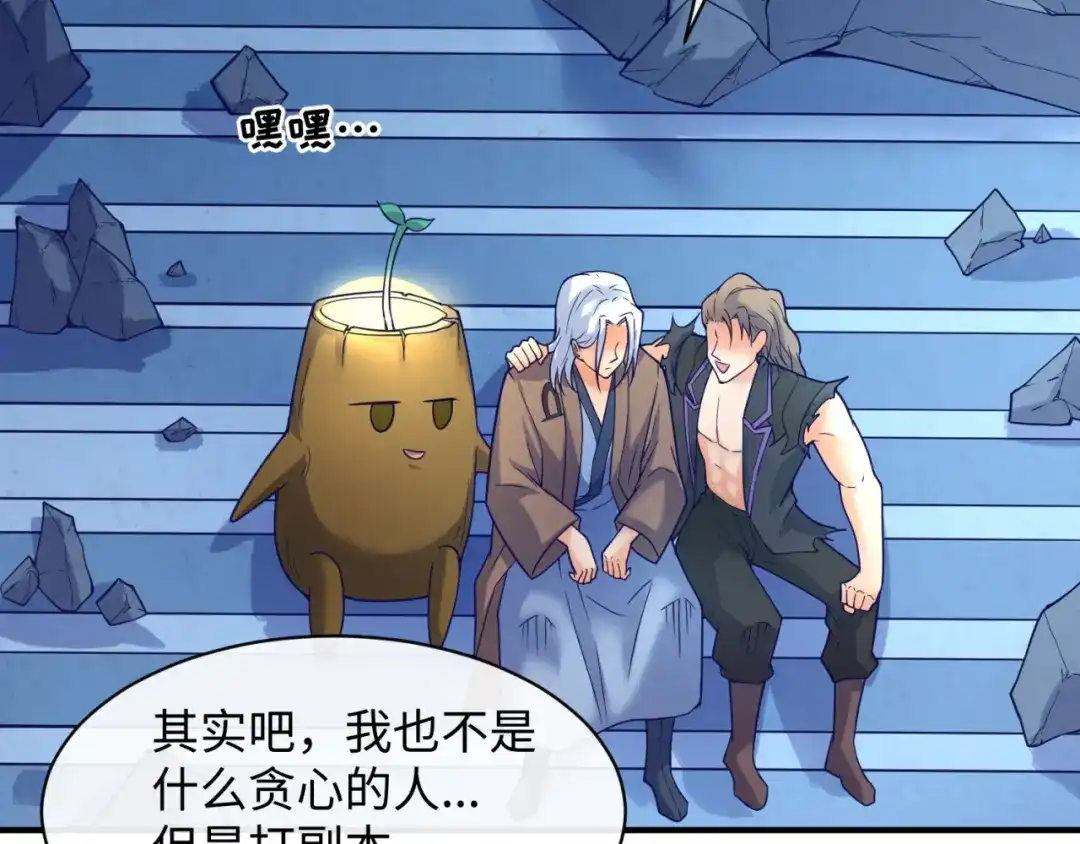 《穿越拦截者》第105话 土曜现身 第111页