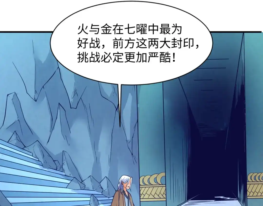 《穿越拦截者》第105话 土曜现身 第121页
