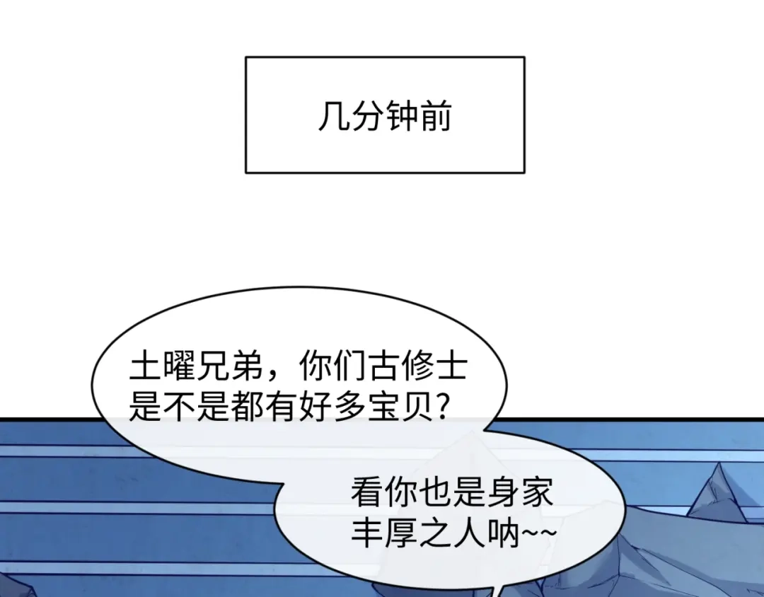 《穿越拦截者》第105话 土曜现身 第110页