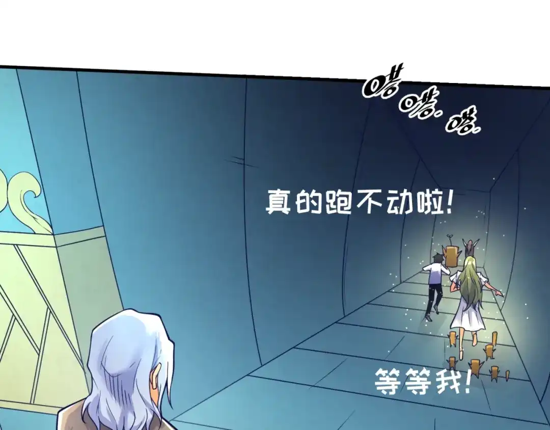 《穿越拦截者》第105话 土曜现身 第125页