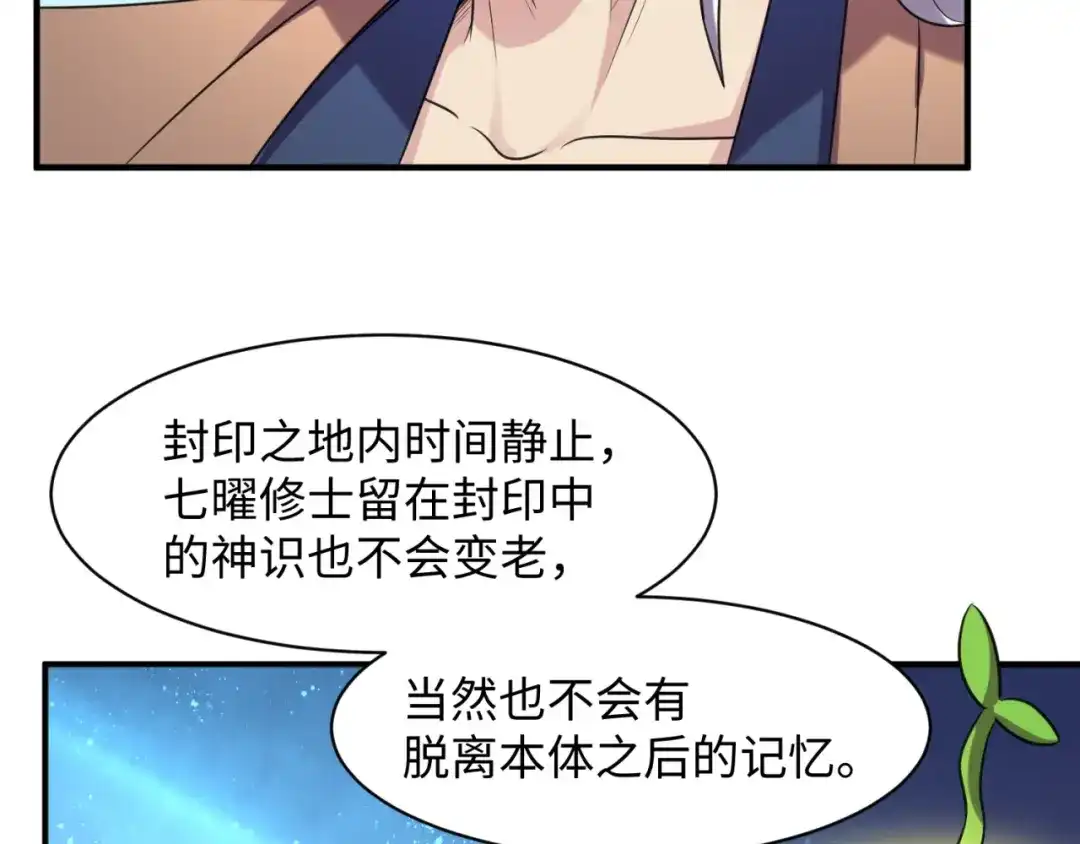 《穿越拦截者》第105话 土曜现身 第33页