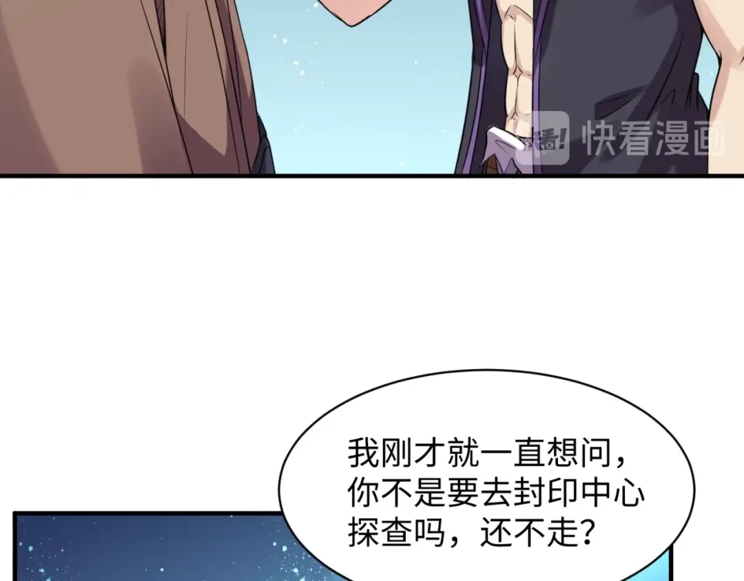 《穿越拦截者》第105话 土曜现身 第76页