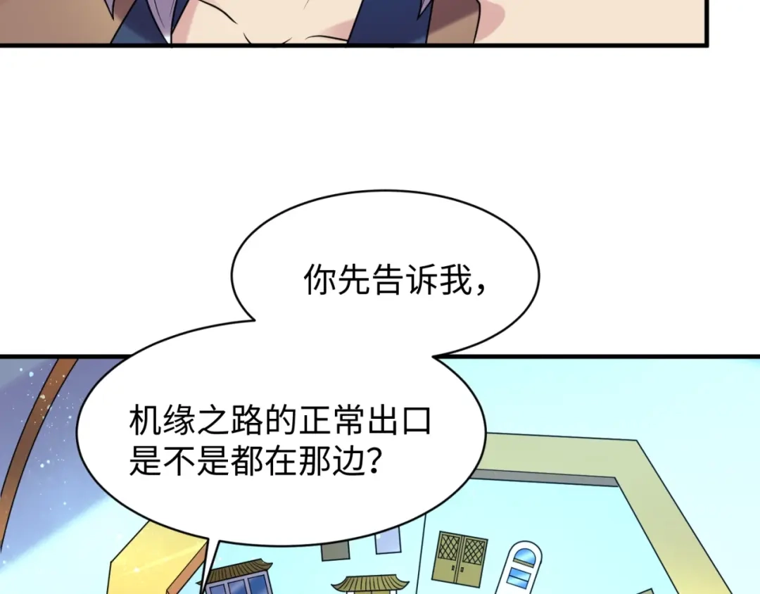 《穿越拦截者》第105话 土曜现身 第82页
