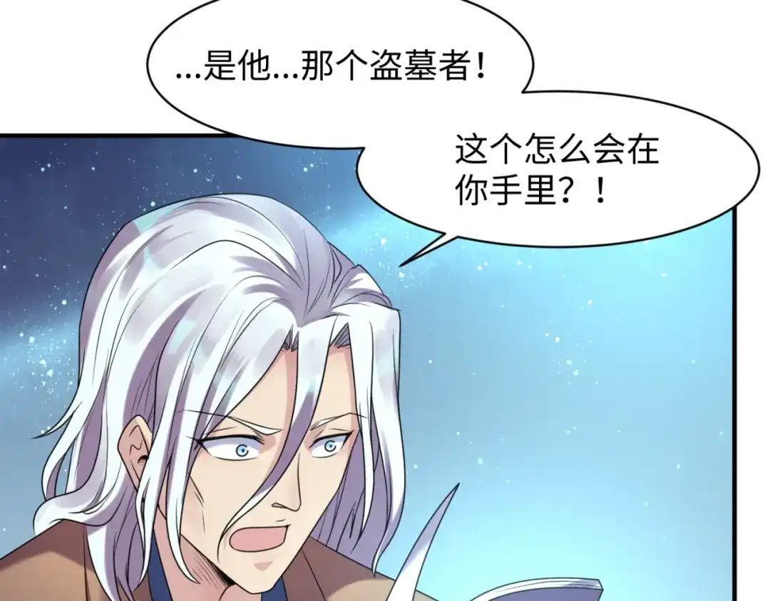 《穿越拦截者》第105话 土曜现身 第55页