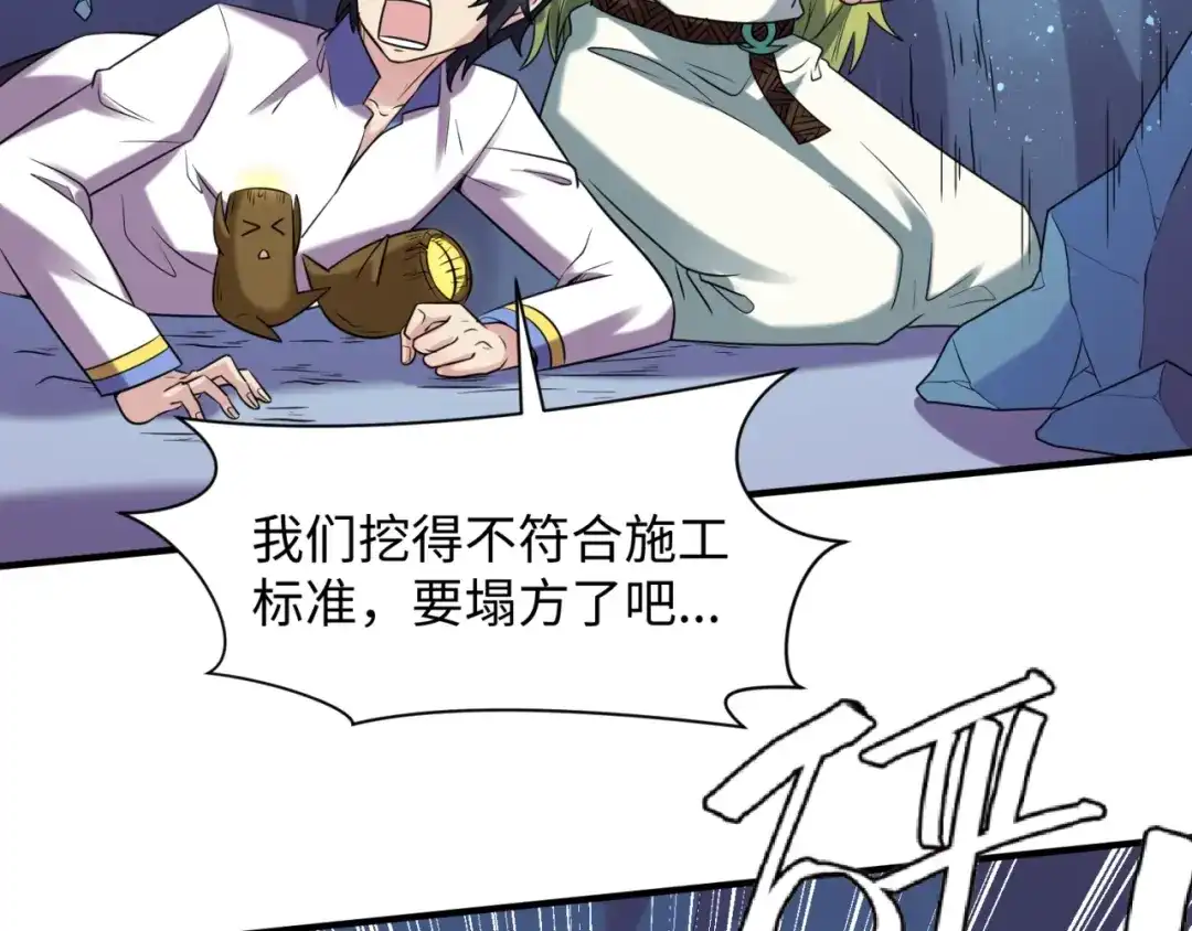 《穿越拦截者》第105话 土曜现身 第91页