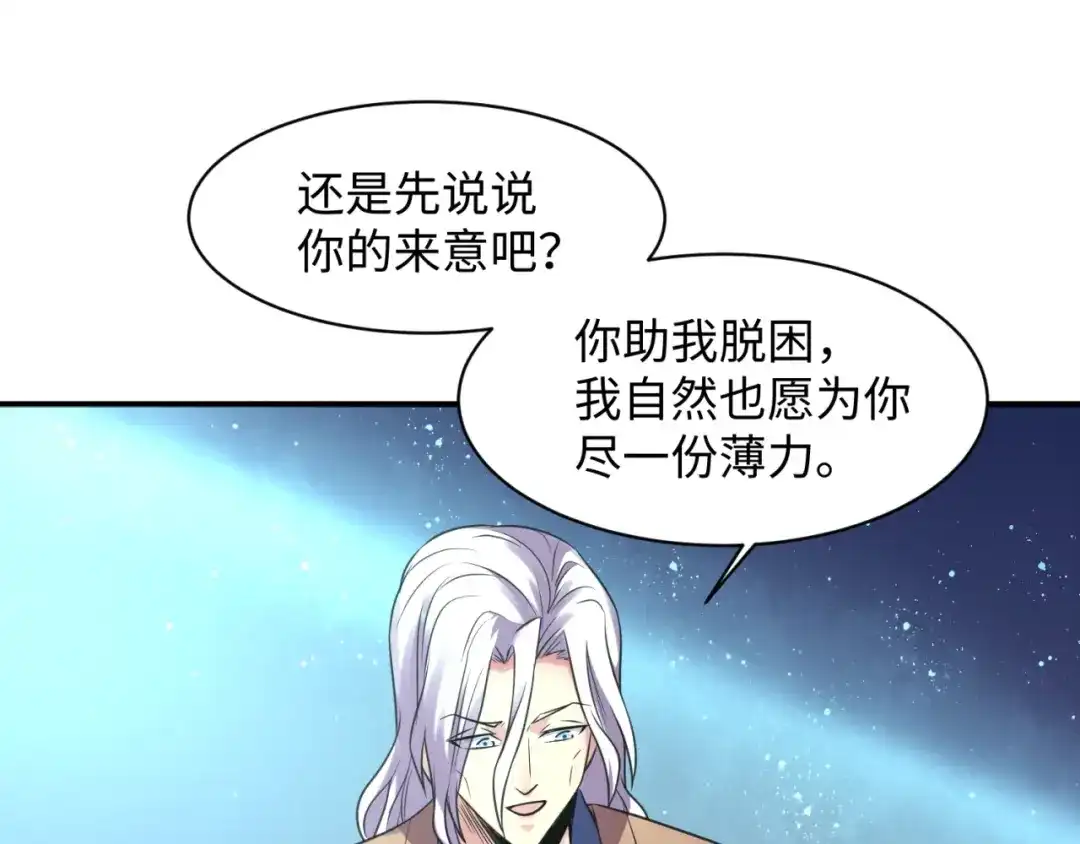 《穿越拦截者》第105话 土曜现身 第43页