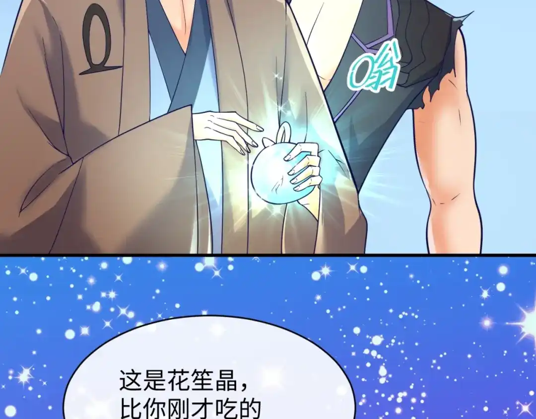 《穿越拦截者》第105话 土曜现身 第113页