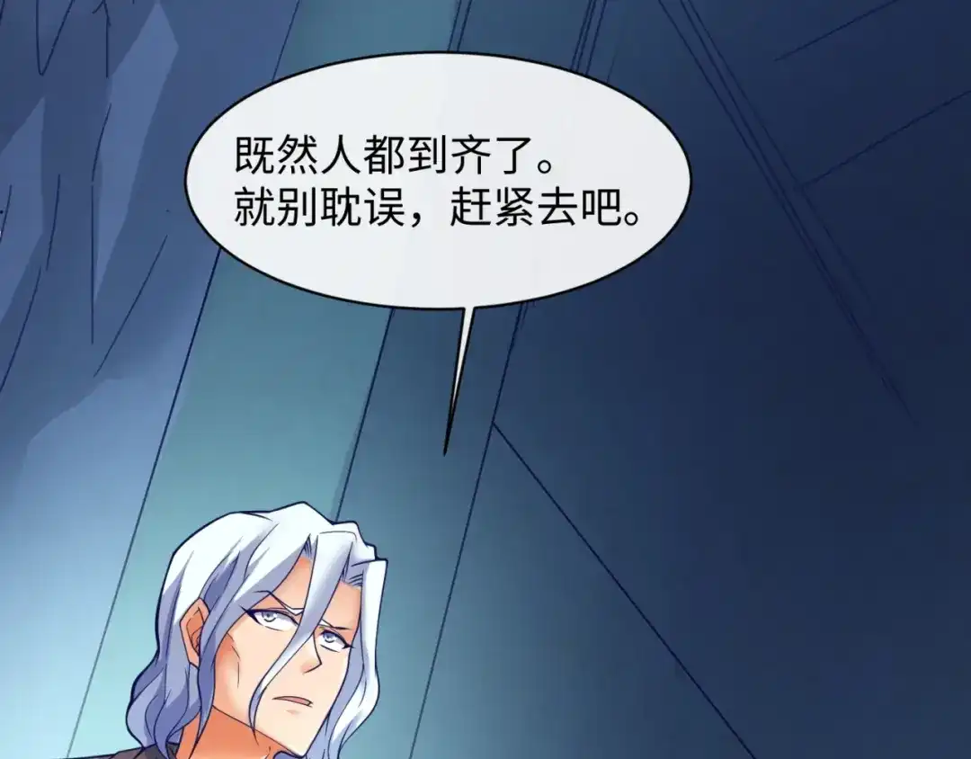 《穿越拦截者》第105话 土曜现身 第119页