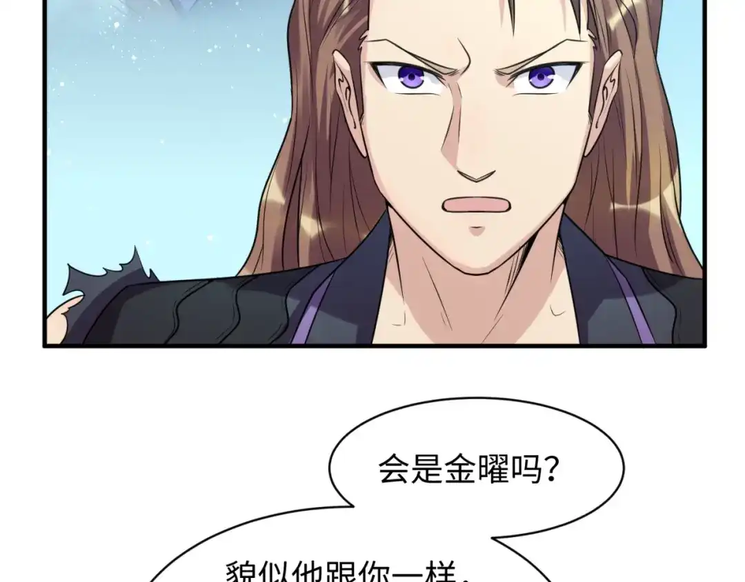 《穿越拦截者》第105话 土曜现身 第68页