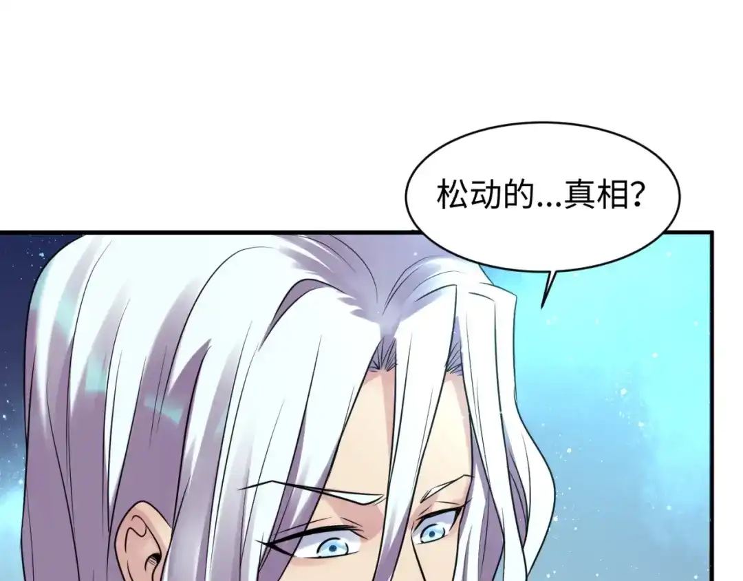《穿越拦截者》第105话 土曜现身 第47页