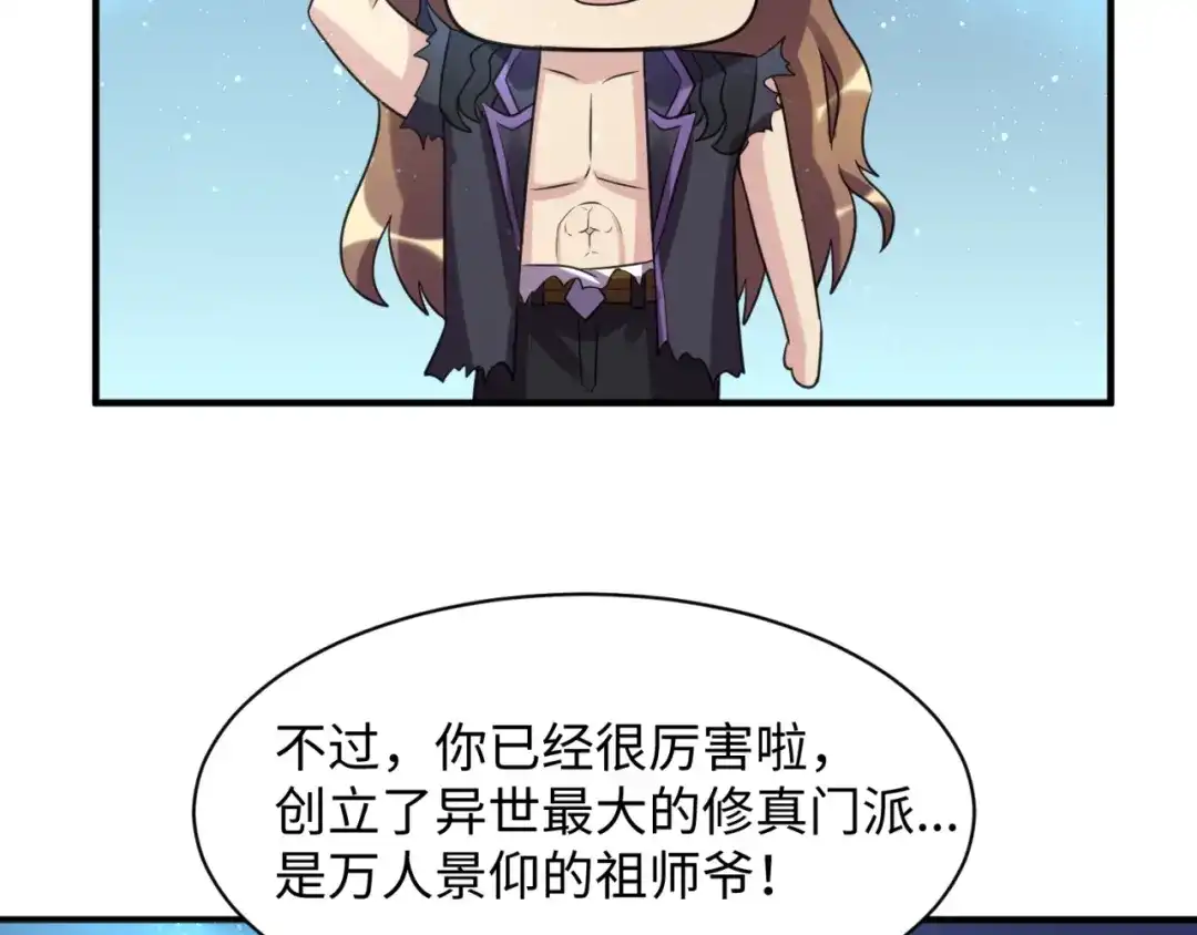 《穿越拦截者》第105话 土曜现身 第38页