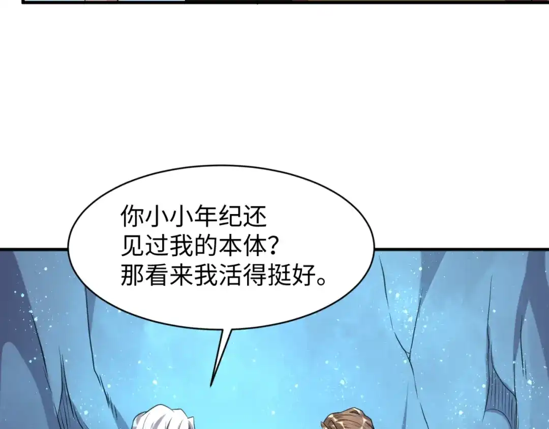 《穿越拦截者》第105话 土曜现身 第35页
