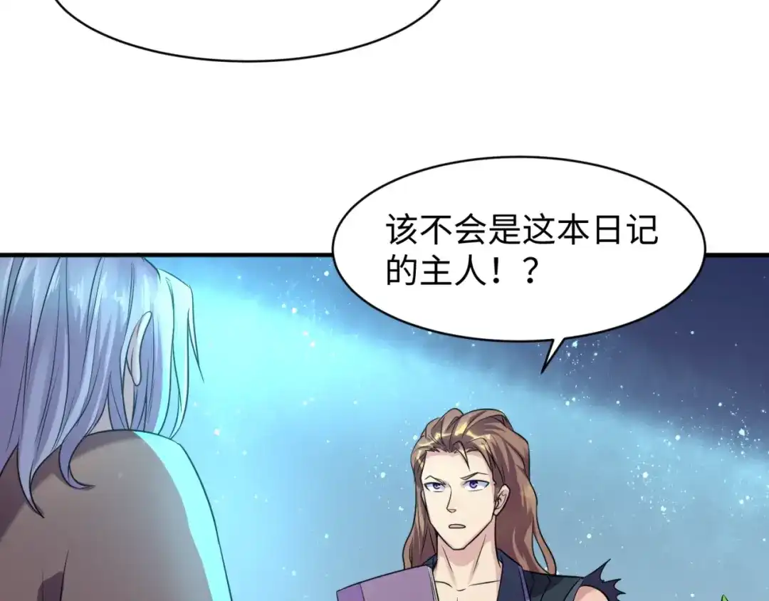 《穿越拦截者》第105话 土曜现身 第53页