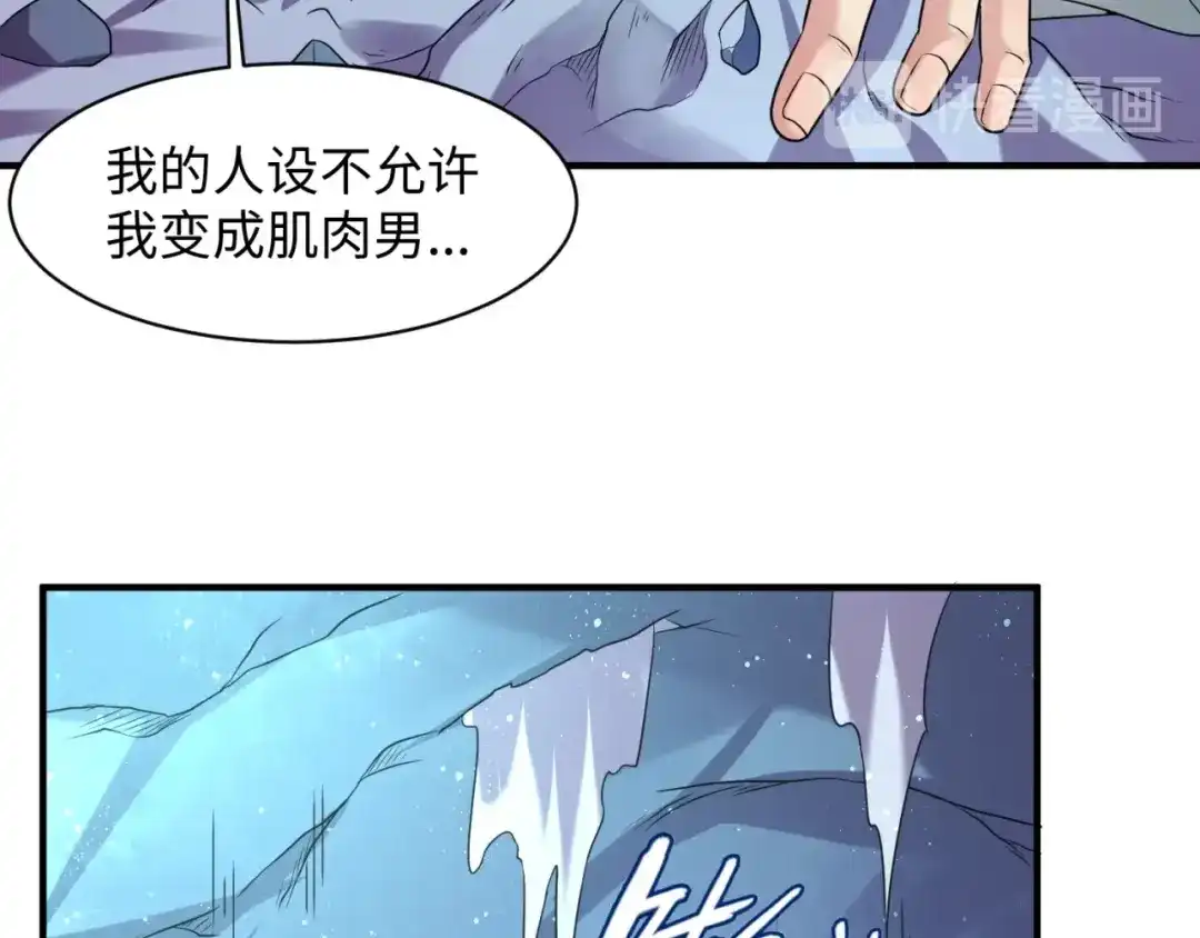 《穿越拦截者》第105话 土曜现身 第88页