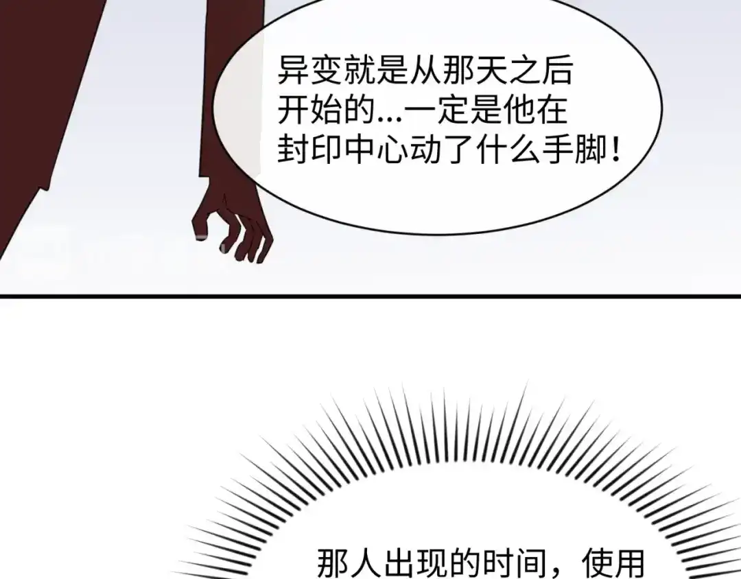 《穿越拦截者》第105话 土曜现身 第66页