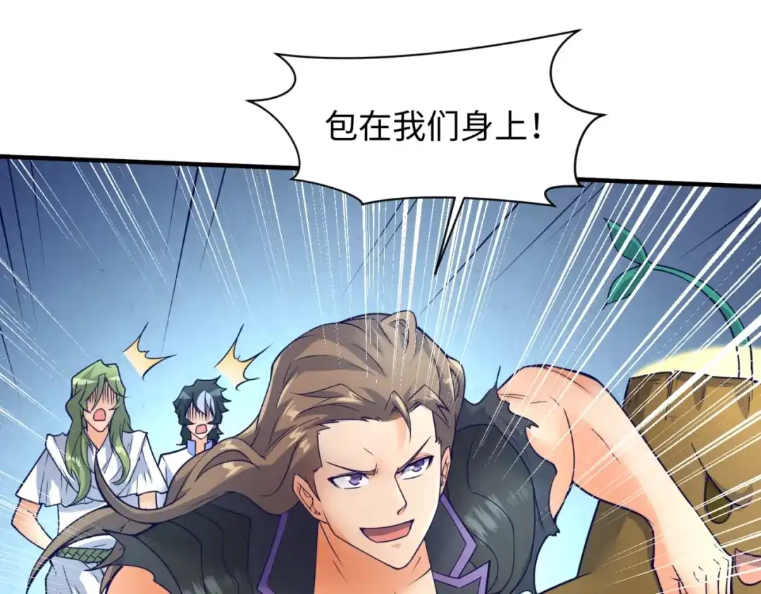《穿越拦截者》第105话 土曜现身 第123页