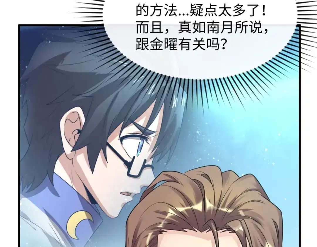 《穿越拦截者》第105话 土曜现身 第67页
