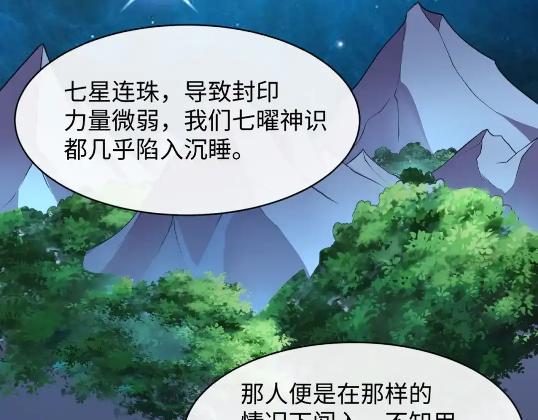 《穿越拦截者》第105话 土曜现身 第61页