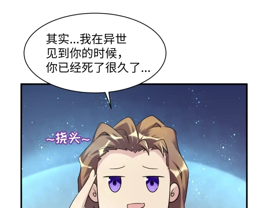 《穿越拦截者》第105话 土曜现身 第37页
