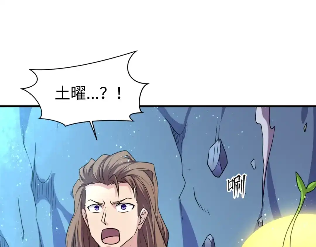 《穿越拦截者》第105话 土曜现身 第19页