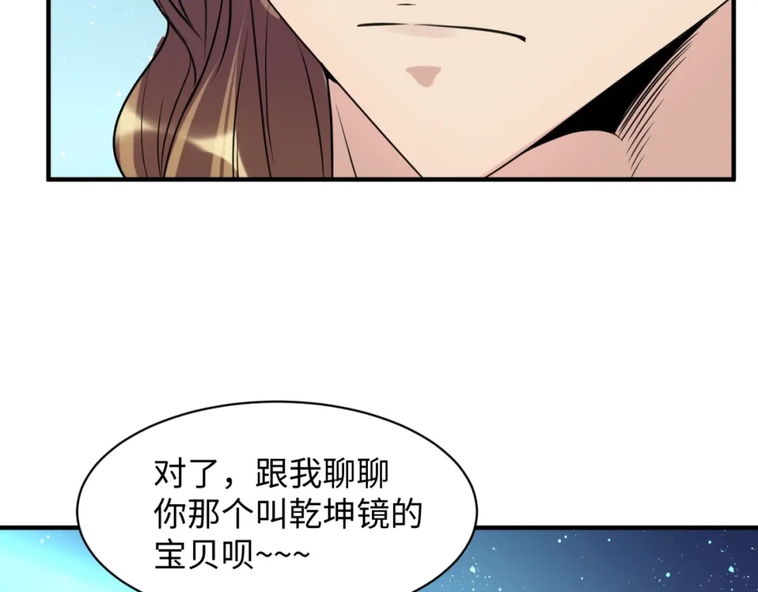 《穿越拦截者》第105话 土曜现身 第74页
