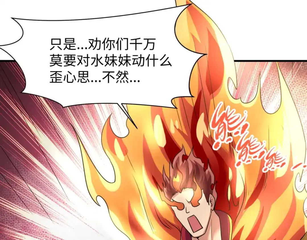 《穿越拦截者》第106话 全员集结？！ 第114页