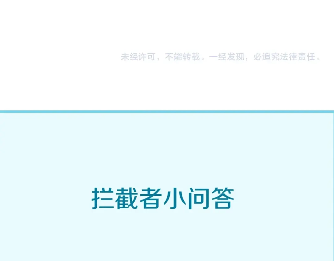 《穿越拦截者》第106话 全员集结？！ 第150页