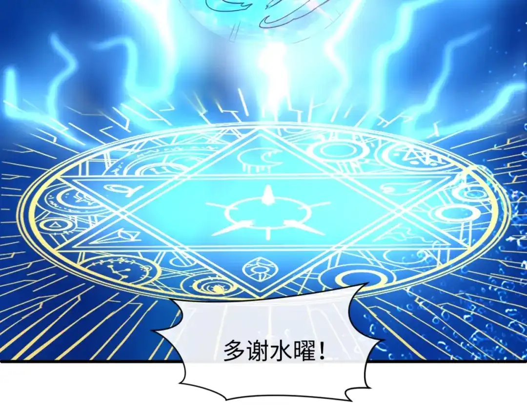 《穿越拦截者》第106话 全员集结？！ 第74页