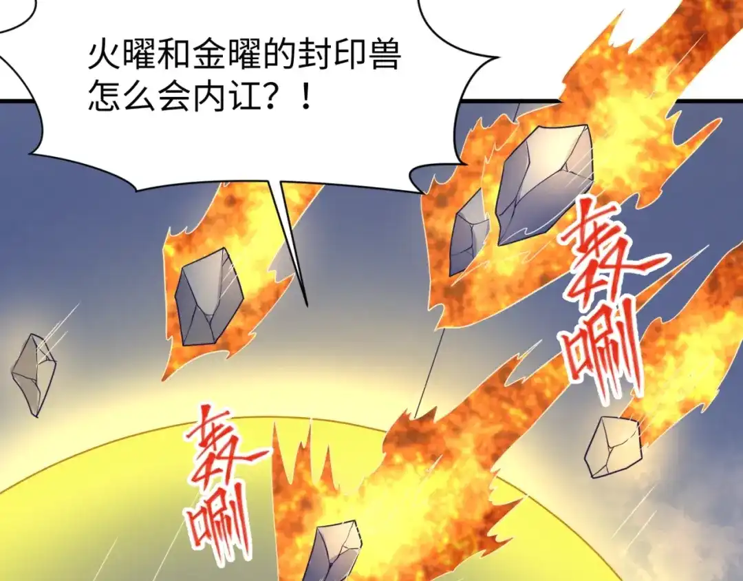 《穿越拦截者》第106话 全员集结？！ 第29页