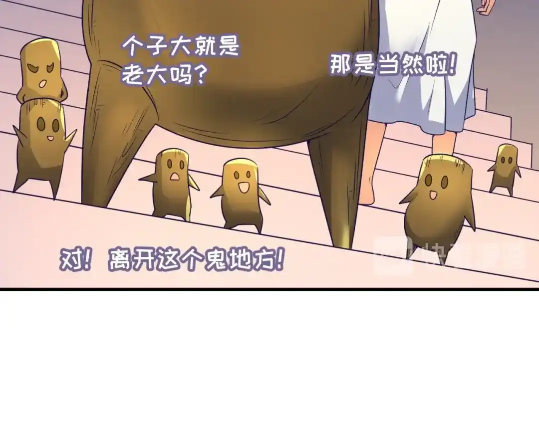 《穿越拦截者》第106话 全员集结？！ 第34页