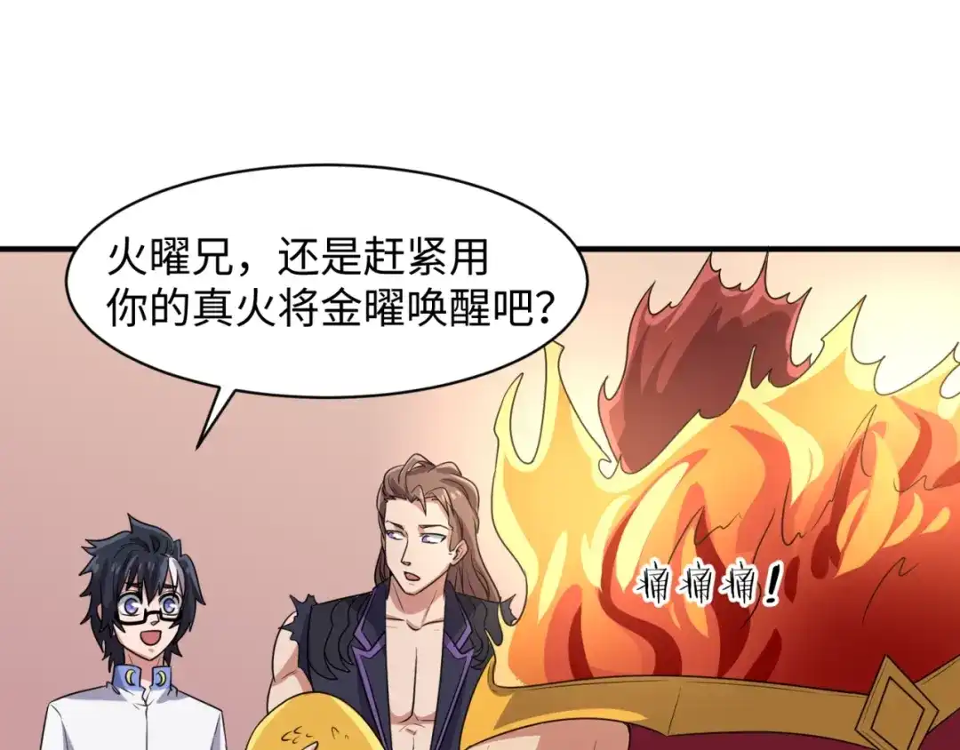 《穿越拦截者》第106话 全员集结？！ 第122页