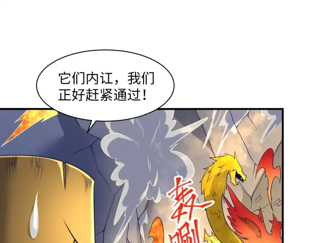 《穿越拦截者》第106话 全员集结？！ 第31页