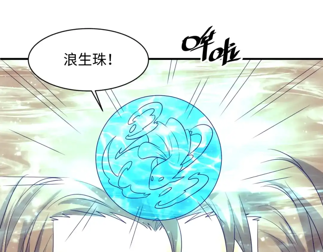 《穿越拦截者》第106话 全员集结？！ 第76页