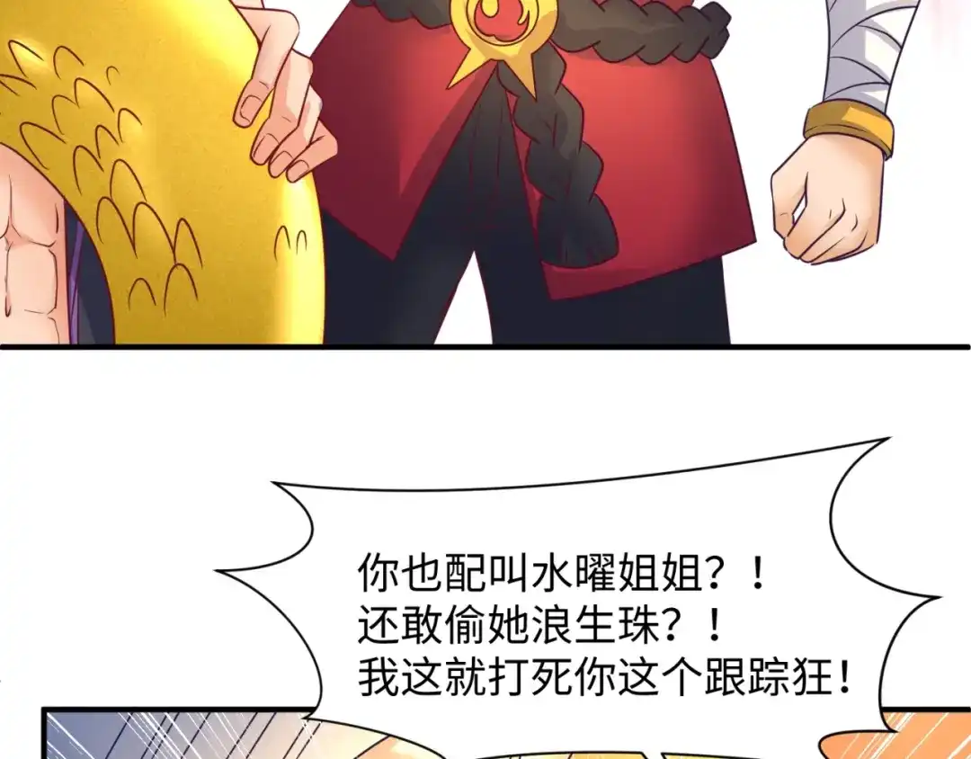 《穿越拦截者》第106话 全员集结？！ 第101页