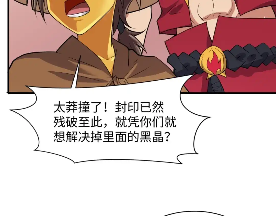 《穿越拦截者》第107话 信任与背叛 第34页