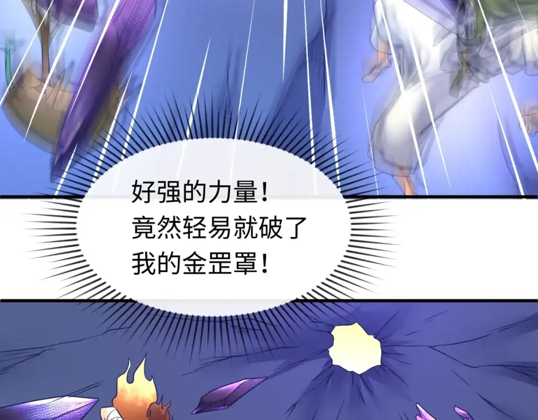 《穿越拦截者》第107话 信任与背叛 第118页