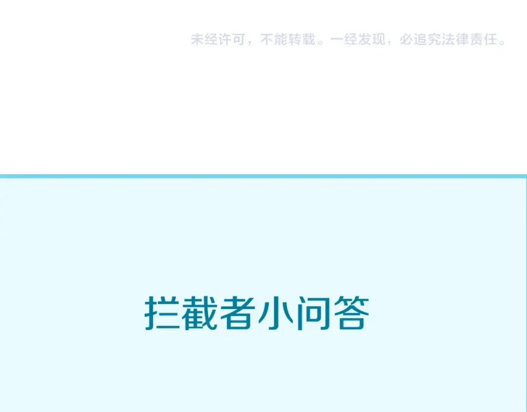 《穿越拦截者》第107话 信任与背叛 第144页