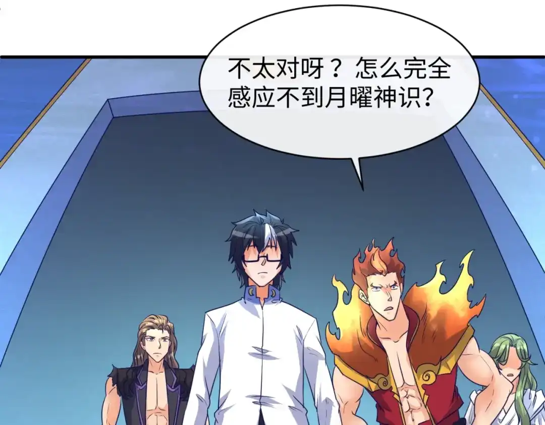 《穿越拦截者》第107话 信任与背叛 第57页