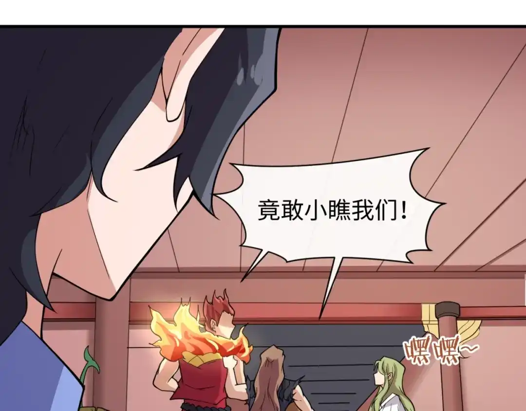 《穿越拦截者》第107话 信任与背叛 第44页