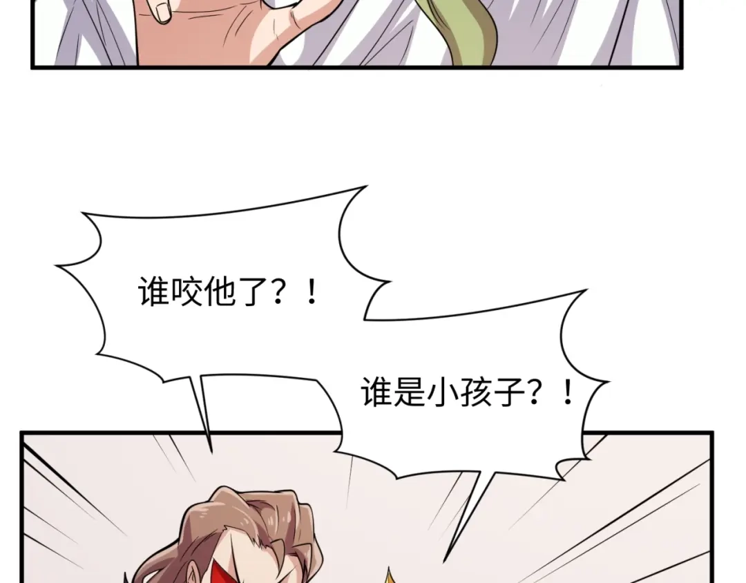 《穿越拦截者》第107话 信任与背叛 第29页