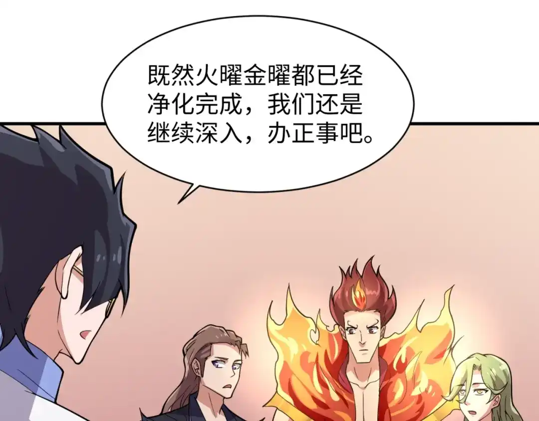 《穿越拦截者》第107话 信任与背叛 第31页