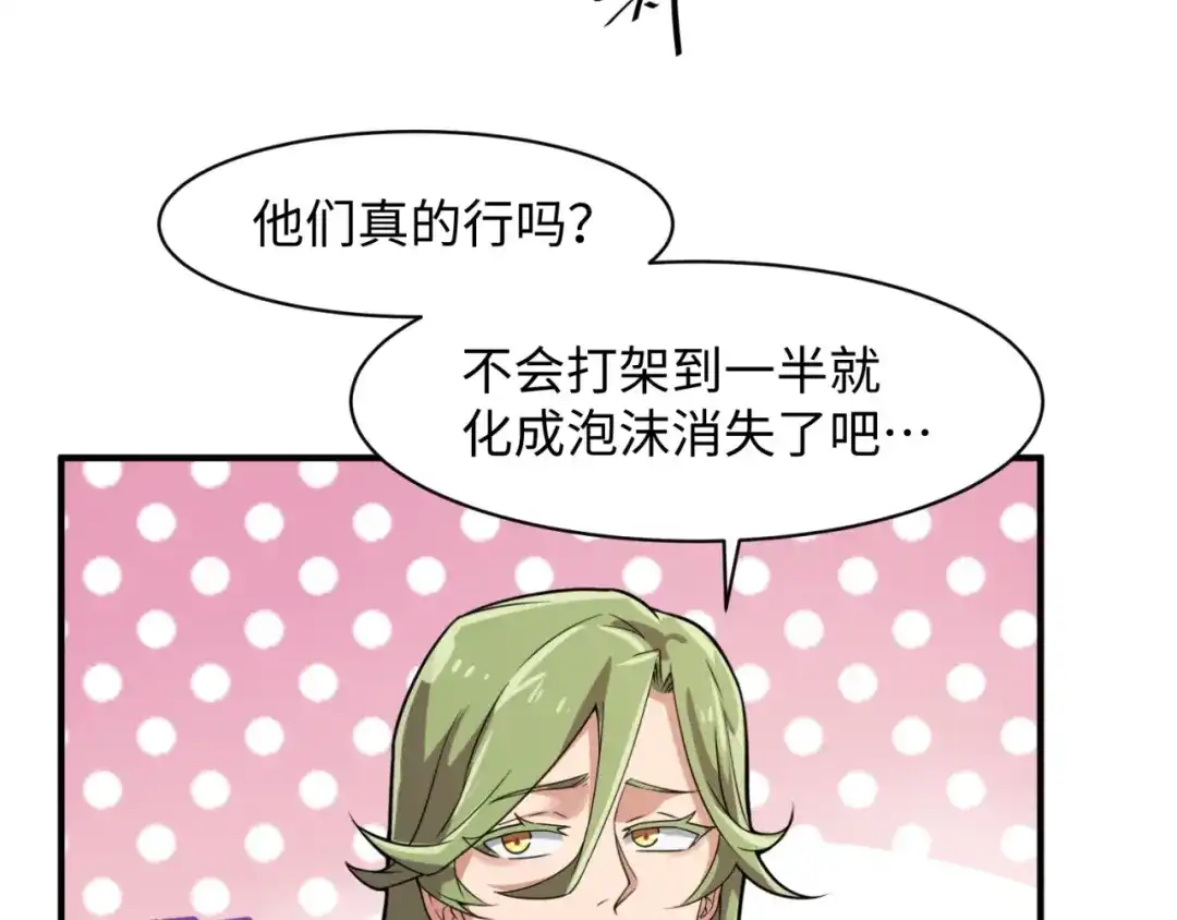 《穿越拦截者》第107话 信任与背叛 第42页